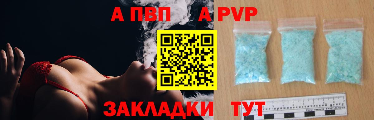 А ПВП Соль  Вход с VPN  Alpha PVP Соль  Alpha PVP крисы CK  Трёхгорный 