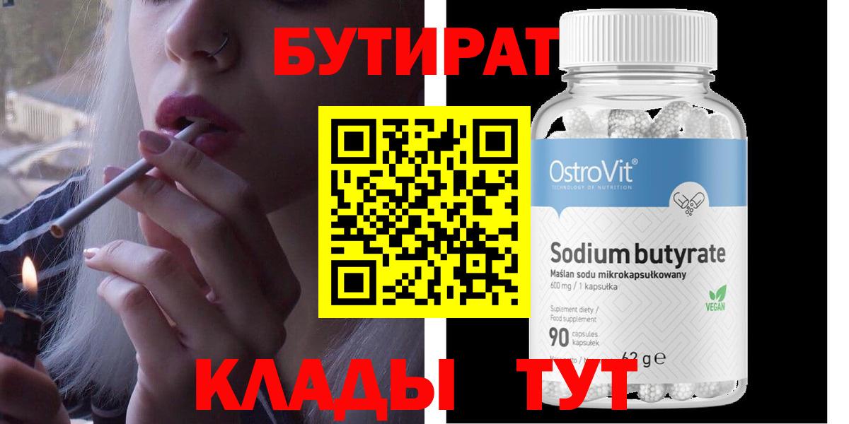 Бутират бутандиол  Вход с VPN  Трёхгорный 