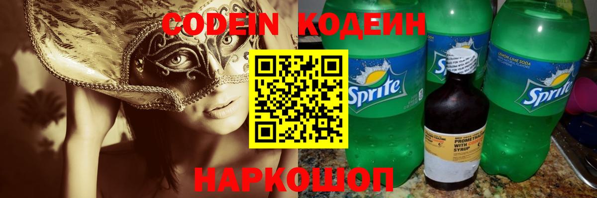 Codein Purple Drank Трёхгорный