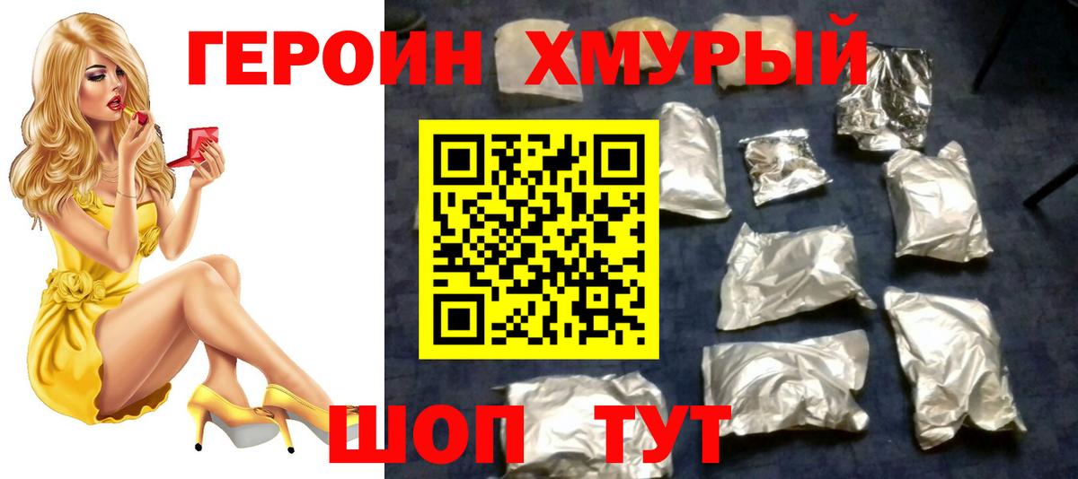 ГЕРОИН Heroin  Вход с VPN  Героин  Трёхгорный 