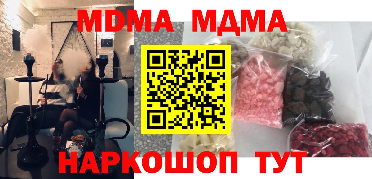 MDMA молли  Вход с VPN  Трёхгорный 