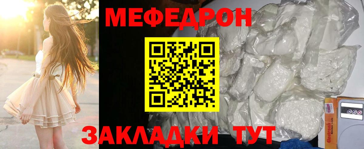 Меф мяу мяу мука Трёхгорный
