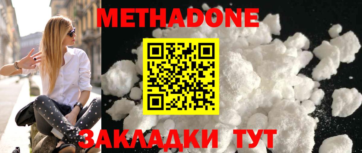 Метадон мёд  Метадон белоснежный  Трёхгорный  Вход с VPN 