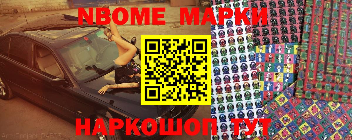 Марки NBOMe 1,8мг  Наркотические марки  Трёхгорный  Вход с VPN 
