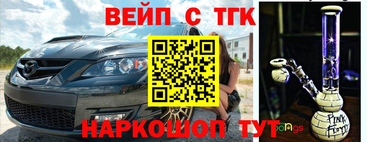 Трёхгорный  ТГК вейп с тгк  Вход с VPN 