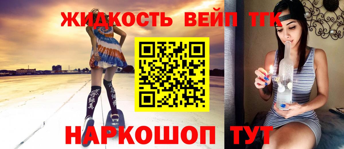 Дистиллят ТГК вейп Трёхгорный